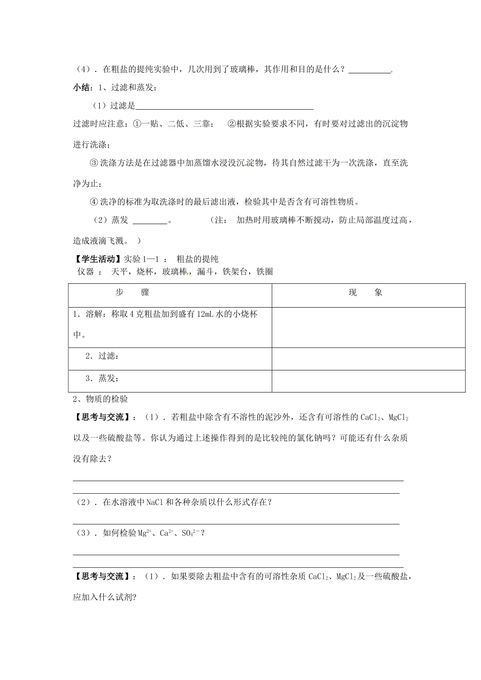 河南省沁阳市第一中学2013-2014学年高一化学 第一章 第一节化学实验基本方法导学案（2） 新人教版必修1_第2页