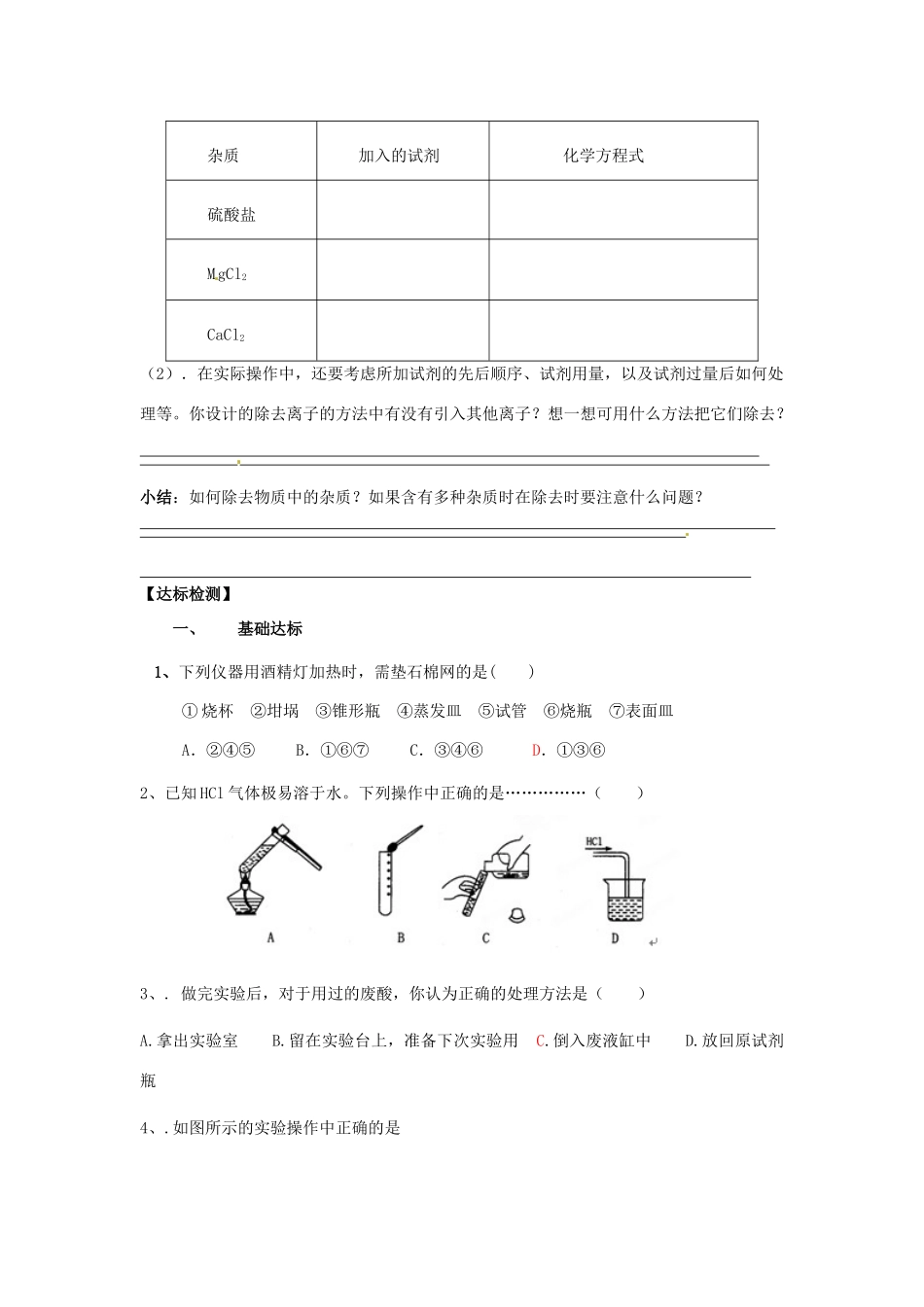 河南省沁阳市第一中学2013-2014学年高一化学 第一章 第一节化学实验基本方法导学案（2） 新人教版必修1_第3页