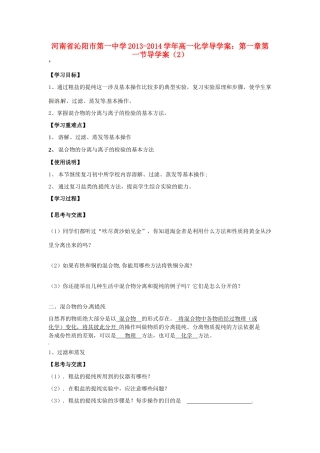 河南省沁阳市第一中学2013-2014学年高一化学 第一章 第一节化学实验基本方法导学案（2） 新人教版必修1
