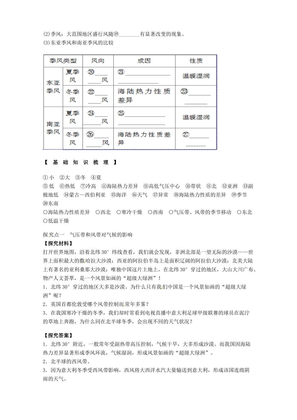 河南省焦作市沁阳一中2014年高中地理 2.34大气活动中心与季风环流导学案 新人教版必修1_第2页