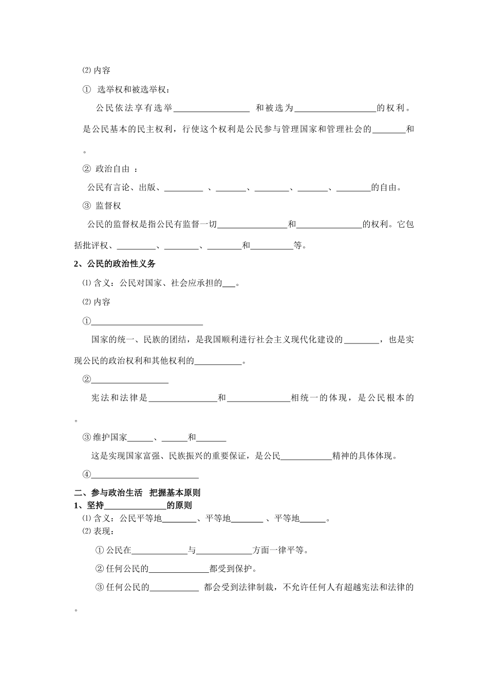 河南师范大学附属中学高中政治政治生活第一课第二框导学案人教版必修二_第2页