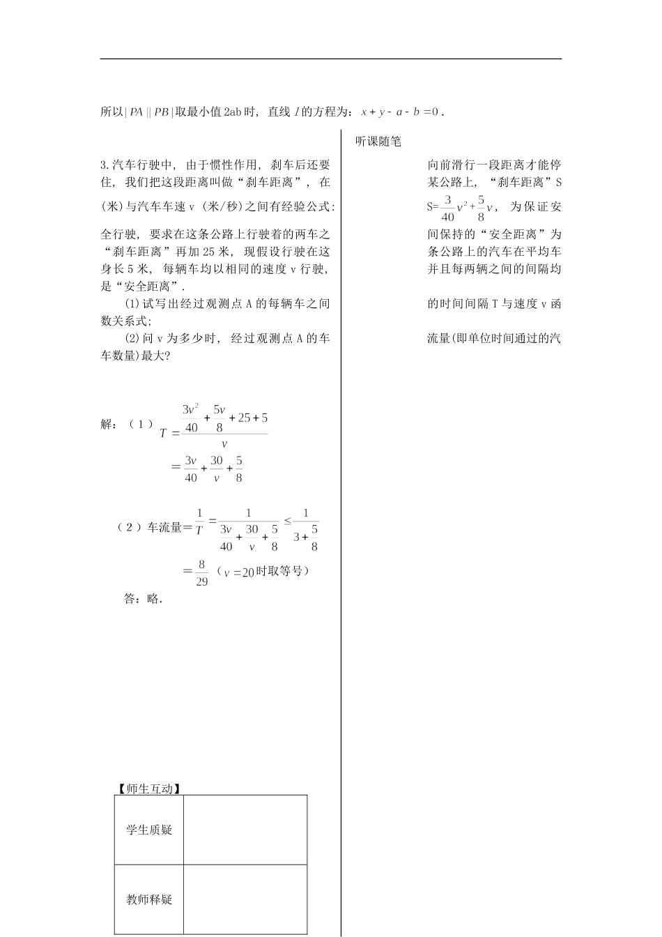 河南省安阳县高中数学最新学案 第3章 第14课时 基本不等式的应用（2）（教师版） 新人教A版必修5_第3页