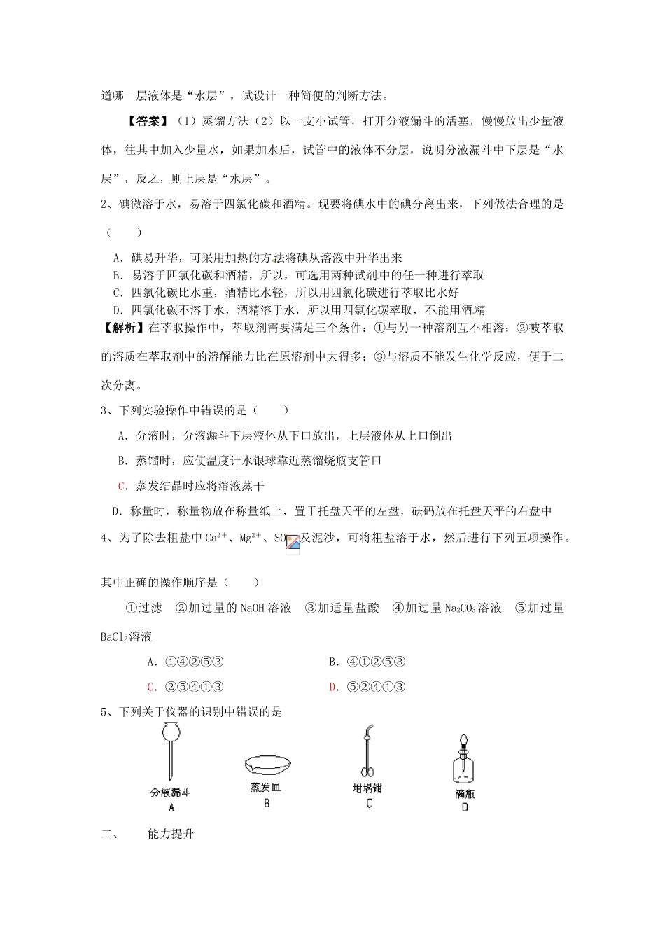 河南省沁阳市第一中学2013-2014学年高一化学 第一章 第一节化学实验基本方法导学案（3） 新人教版必修1_第2页