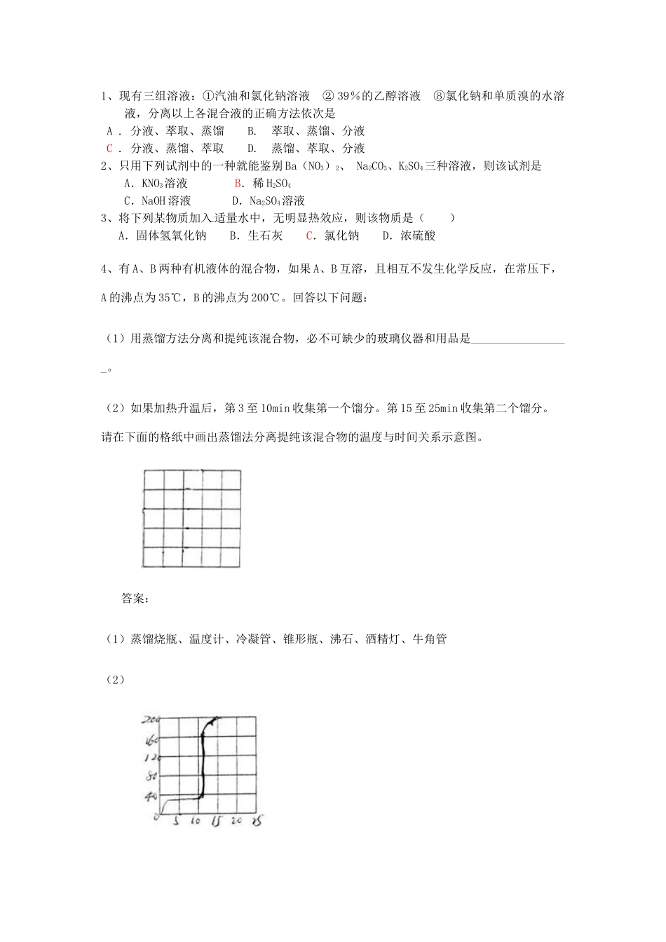 河南省沁阳市第一中学2013-2014学年高一化学 第一章 第一节化学实验基本方法导学案（3） 新人教版必修1_第3页