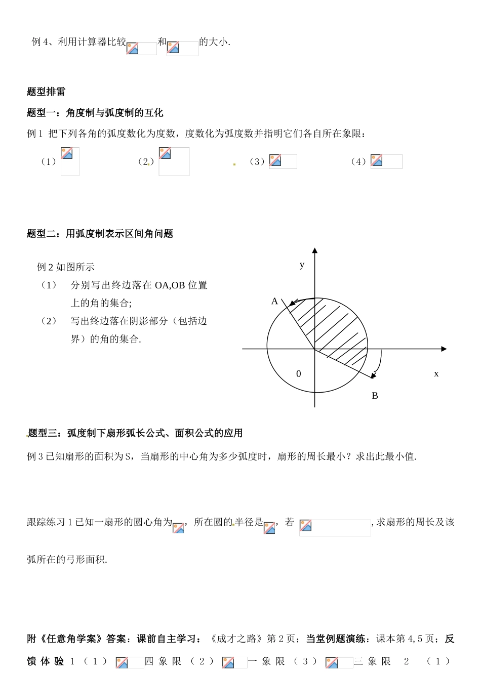 河南省淇县2011-2012学年高一数学下学期 1.1.2《弧度制》导学案 沪教版_第2页