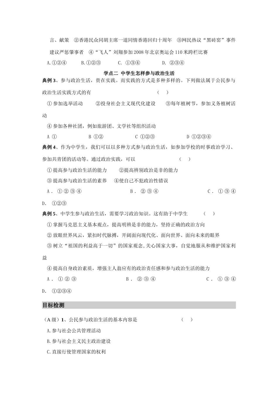 河南师范大学附属中学高中政治政治生活第一课第三框导学案人教版必修二_第3页