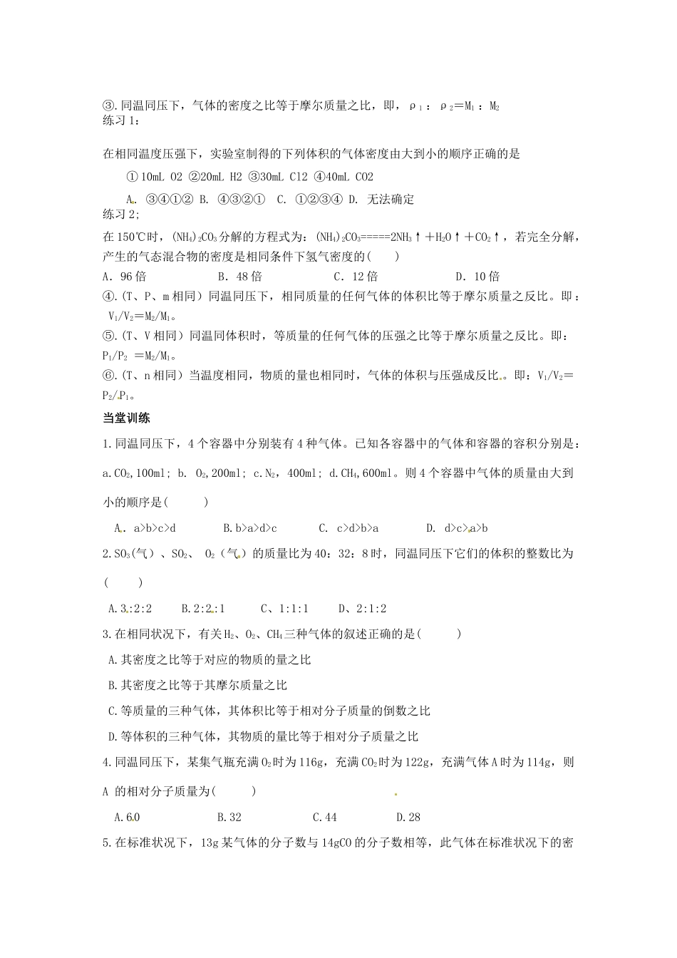 河南省沁阳市第一中学2013-2014学年高一化学 专题阿伏伽德罗定律及其推论导学案 新人教版必修1_第2页
