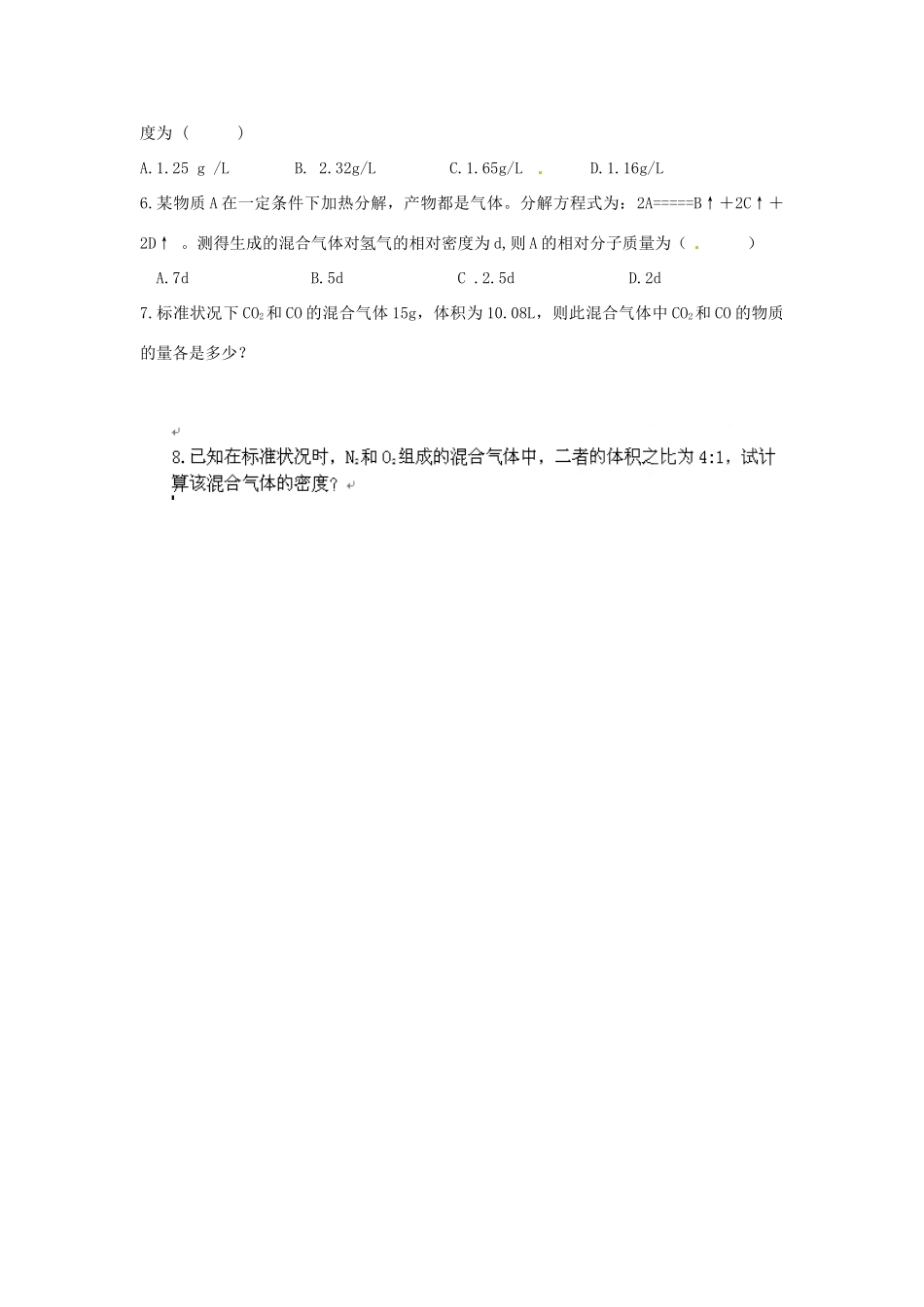 河南省沁阳市第一中学2013-2014学年高一化学 专题阿伏伽德罗定律及其推论导学案 新人教版必修1_第3页