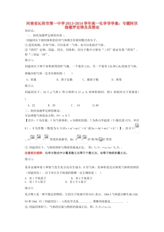 河南省沁阳市第一中学2013-2014学年高一化学 专题阿伏伽德罗定律及其推论导学案 新人教版必修1