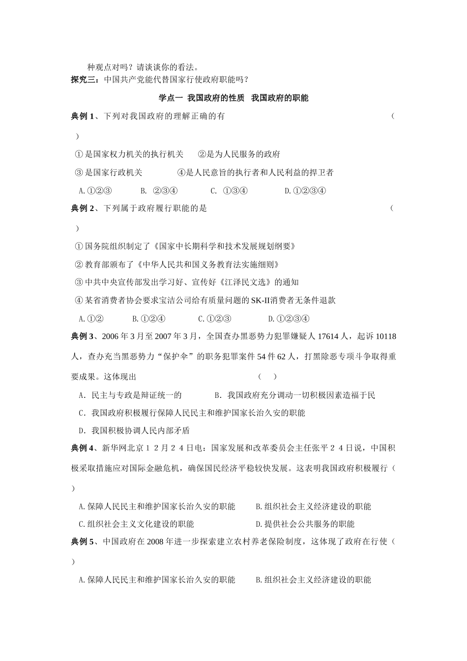 河南师范大学附属中学政治生活第三课第一框导学案人教版必修二_第3页