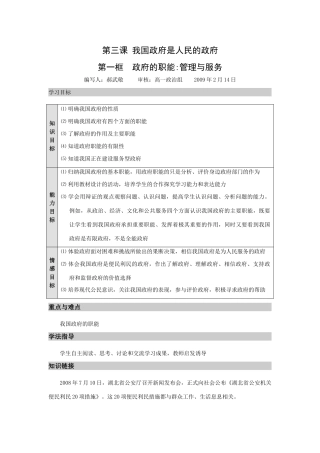河南师范大学附属中学政治生活第三课第一框导学案人教版必修二