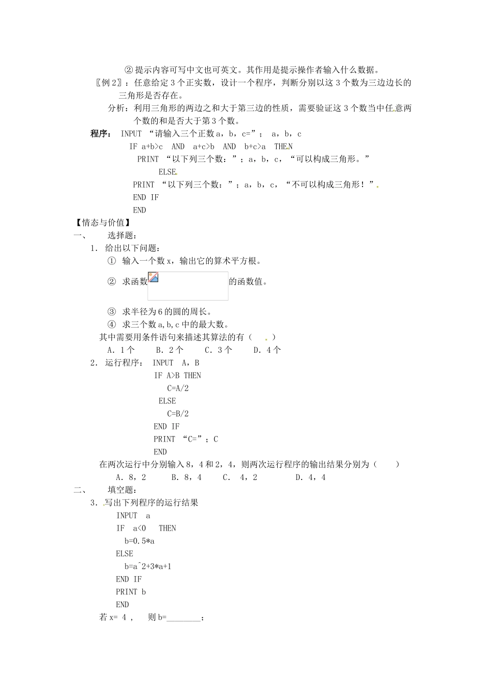河南省淇县2011-2012学年高一数学下学期 1.2.2《条件语句》导学案 沪教版_第2页