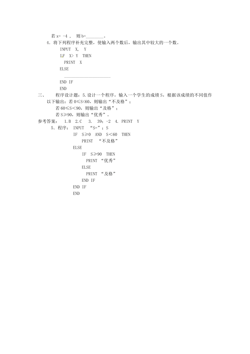 河南省淇县2011-2012学年高一数学下学期 1.2.2《条件语句》导学案 沪教版_第3页