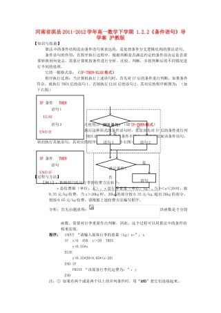 河南省淇县2011-2012学年高一数学下学期 1.2.2《条件语句》导学案 沪教版