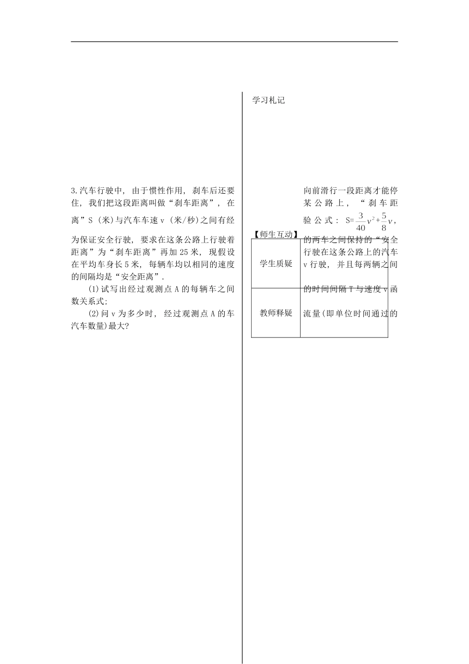 河南省安阳县高中数学最新学案 第3章 第14课时 基本不等式的应用（2）（学生版） 新人教A版必修5_第3页