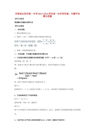河南省沁阳市第一中学2013-2014学年高一化学 专题平均摩尔质量导学案 新人教版必修1