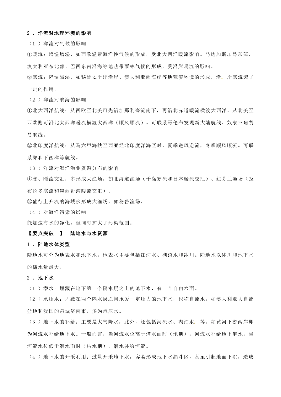 河南省焦作市沁阳一中2014年高中地理 2.37水循环和洋流导学案 新人教版必修1_第2页