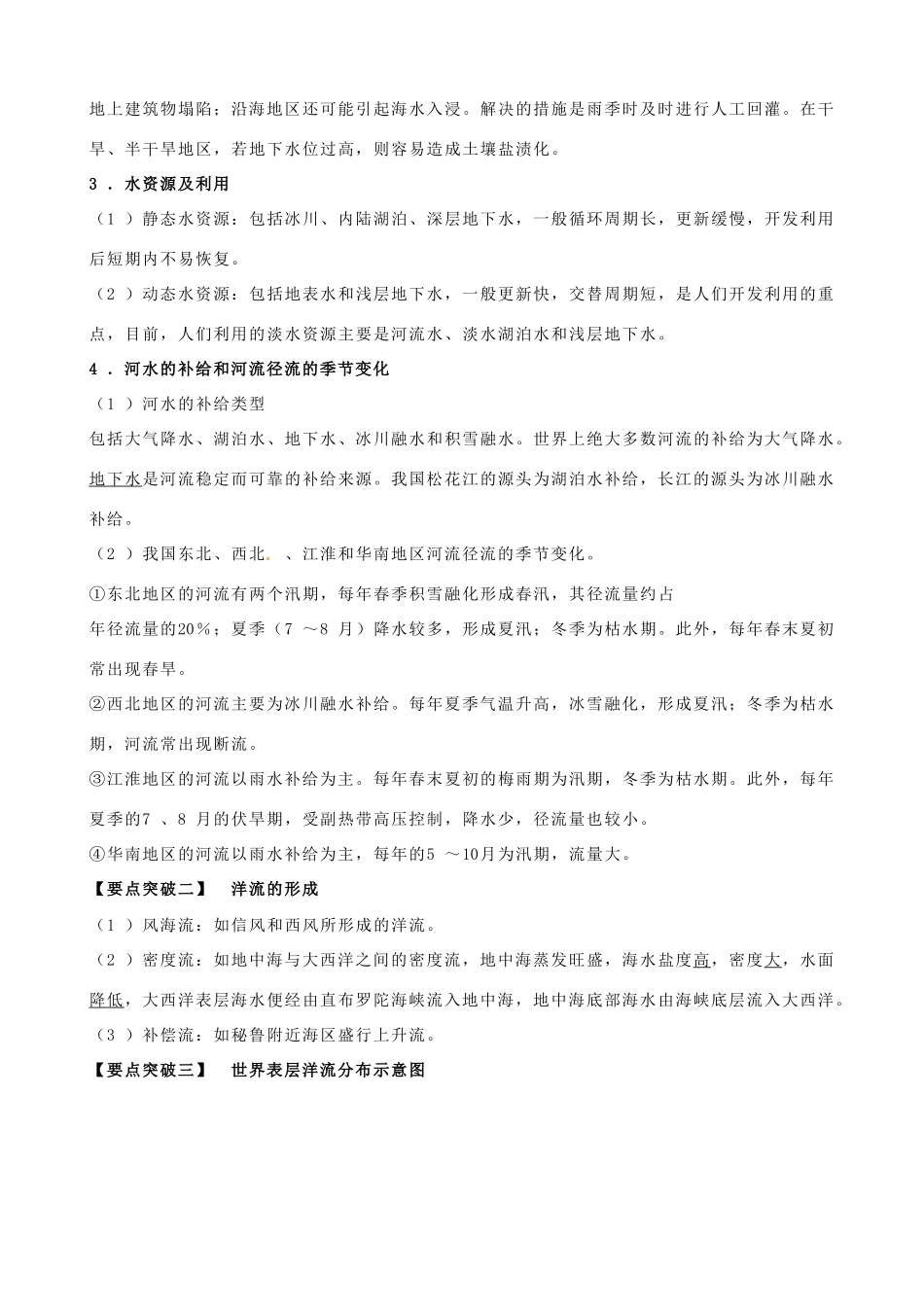 河南省焦作市沁阳一中2014年高中地理 2.37水循环和洋流导学案 新人教版必修1_第3页