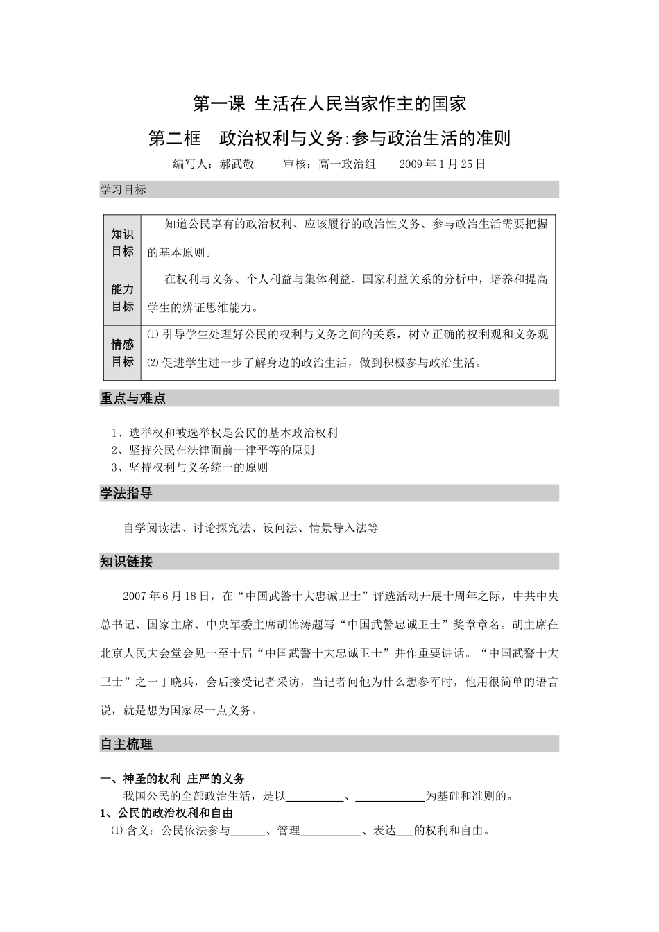 河南师范大学附属中学政治生活第一课第二框导学案 人教版必修二_第1页