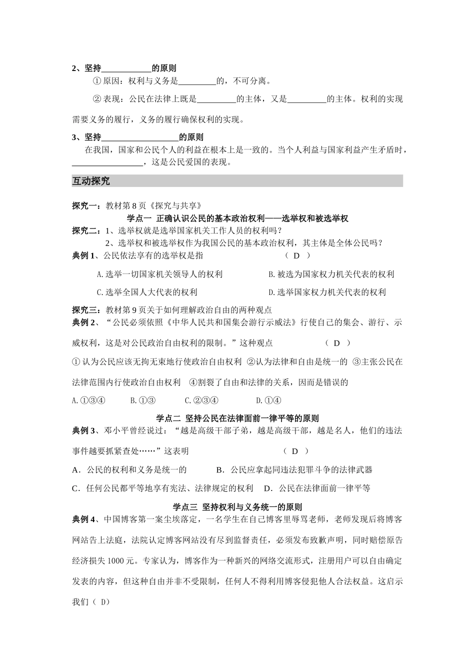 河南师范大学附属中学政治生活第一课第二框导学案 人教版必修二_第3页