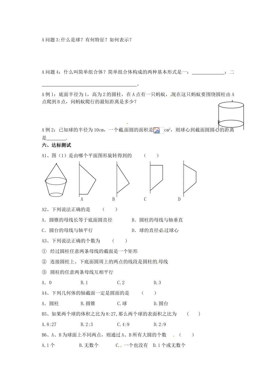 河南省沁阳市第一中学2013-2014学年高一数学 1.1.1圆柱、锥、台、球、组合体的结构特征导学案_第2页