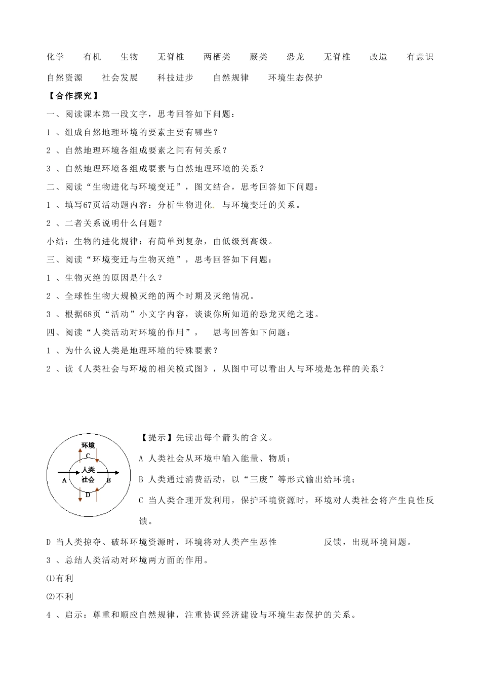 河南省焦作市沁阳一中2014年高中地理 3.1自然地理要素变化与环境变导学案 新人教版必修1_第2页