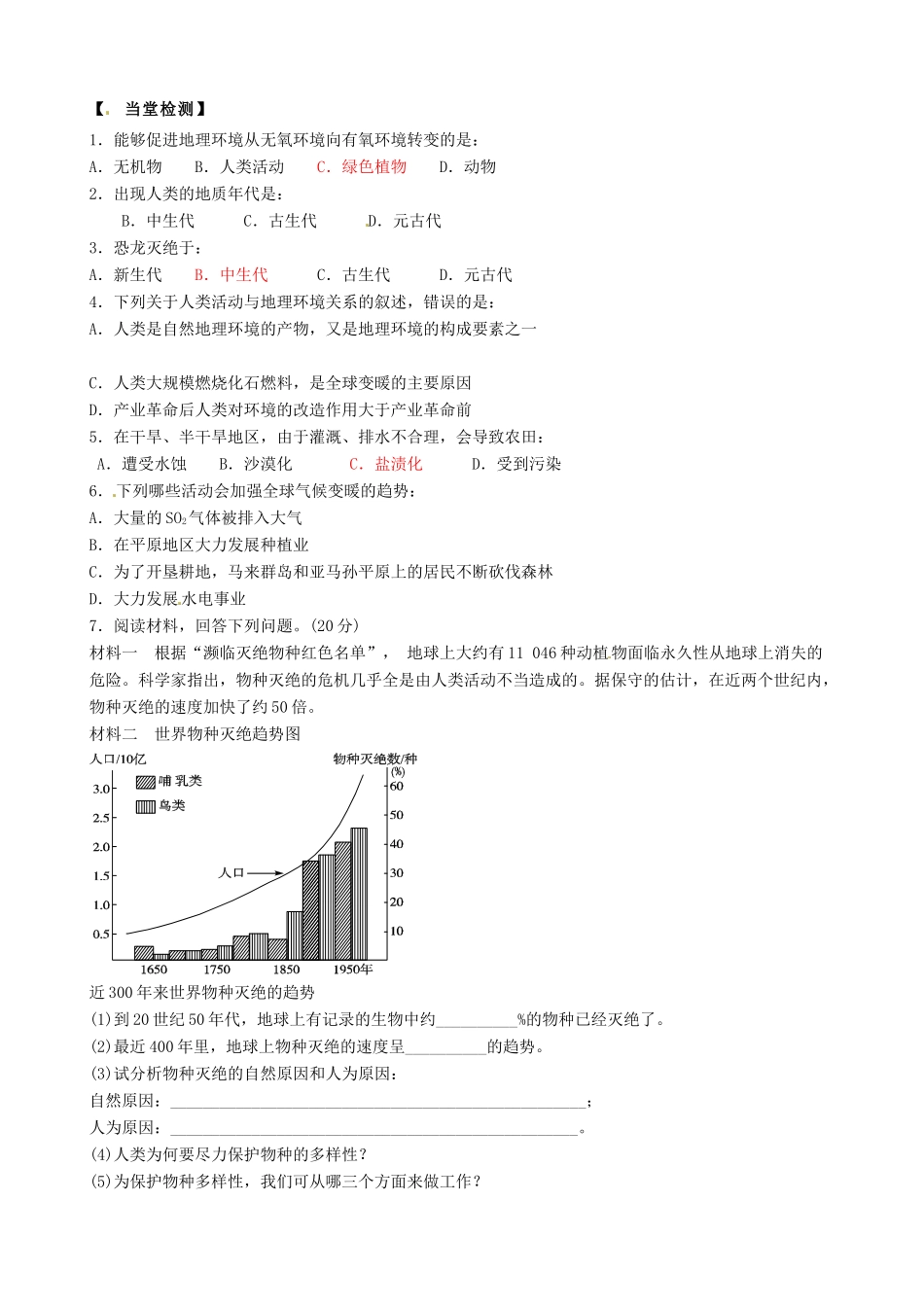 河南省焦作市沁阳一中2014年高中地理 3.1自然地理要素变化与环境变导学案 新人教版必修1_第3页