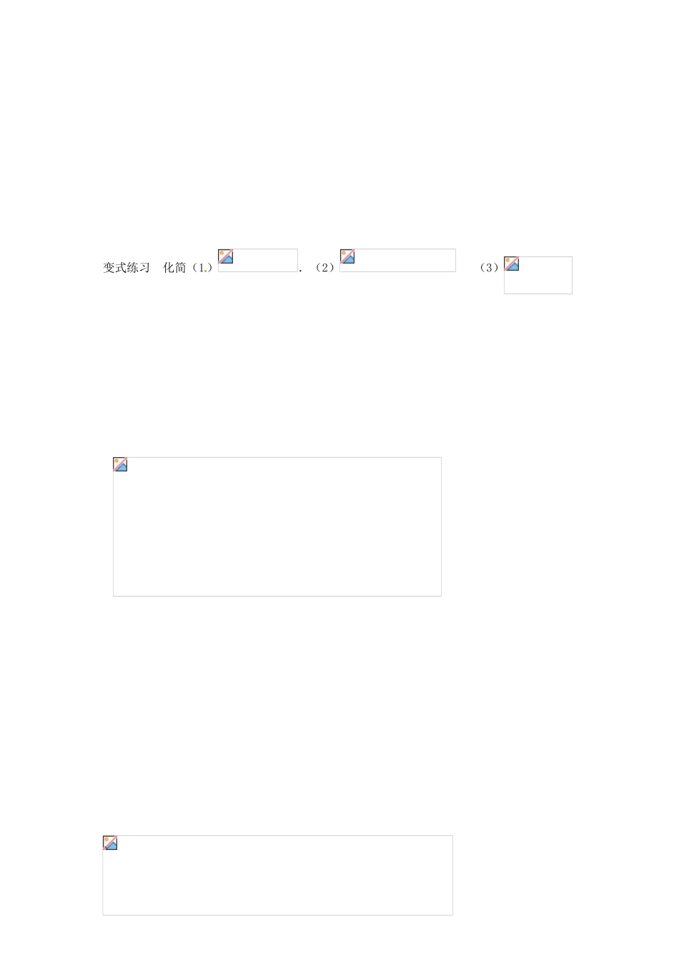 河南省淇县2011-2012学年高一数学下学期 1.2.2《同角三角函数的基本关系》导学案 沪教版_第3页