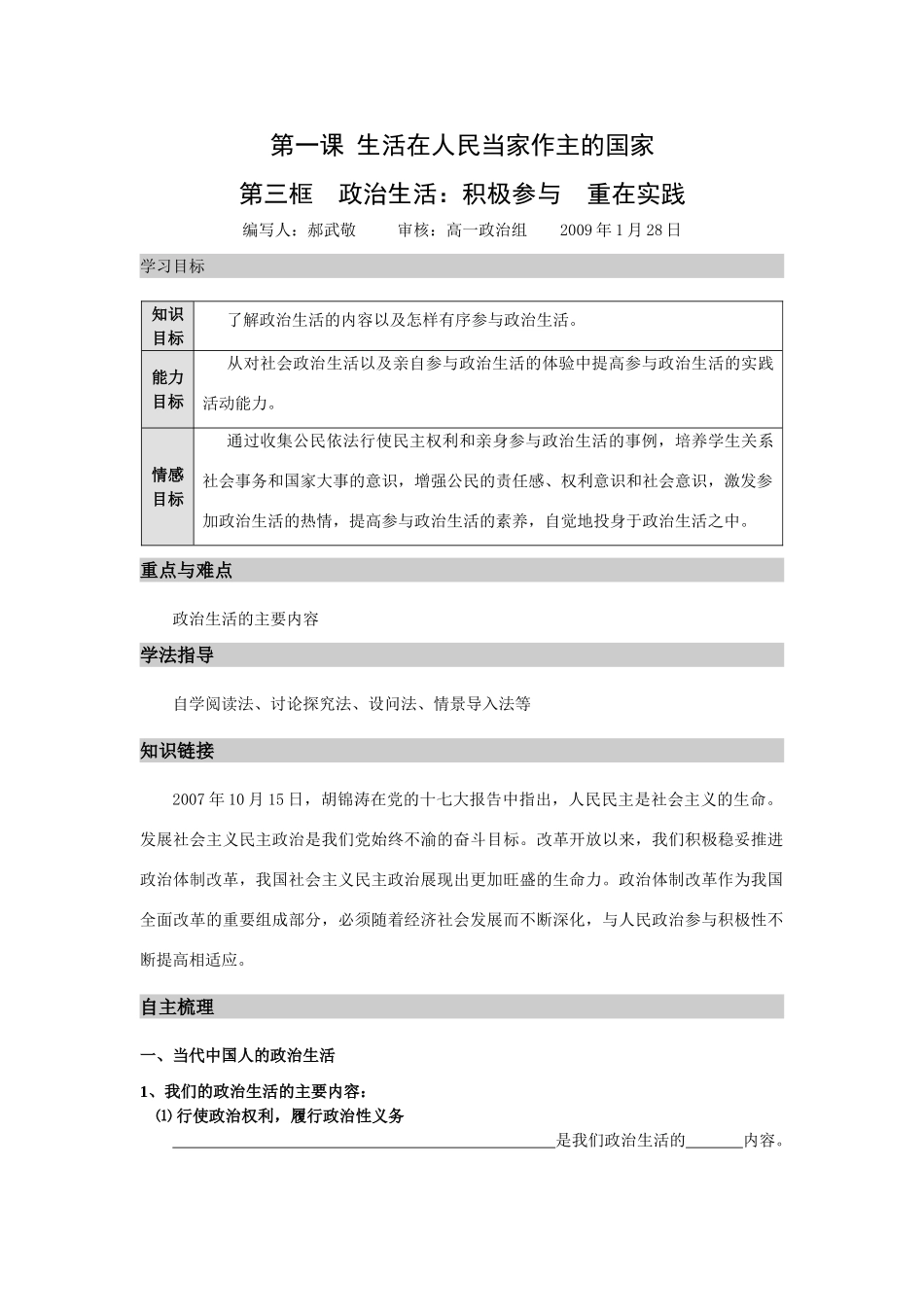 河南师范大学附属中学政治生活第一课第三框导学案 人教版必修二_第1页