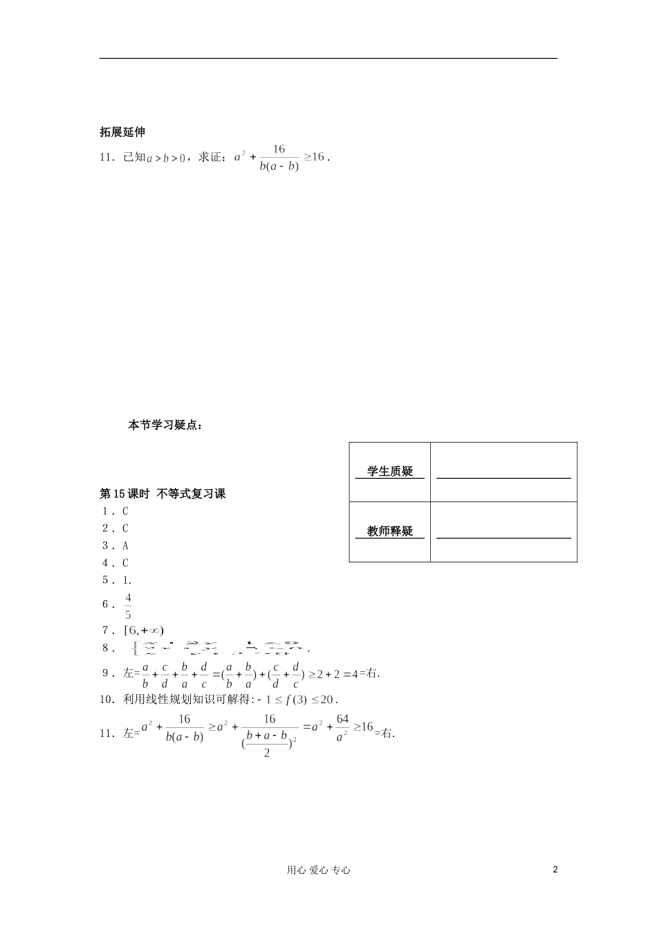 河南省安阳县高中数学最新学案 第3章 第15课时 不等式复习课（配套作业） 新人教A版必修5_第2页