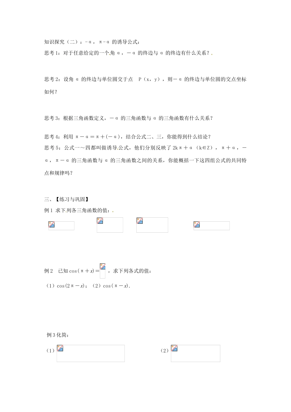 河南省淇县2011-2012学年高一数学下学期 1.3.1《三角函数的诱导公式（1）》导学案 沪教版_第2页