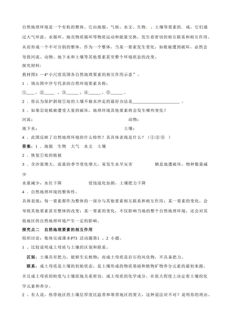 河南省焦作市沁阳一中2014年高中地理 3.2自然地理环境的整体性导学案 新人教版必修1_第3页