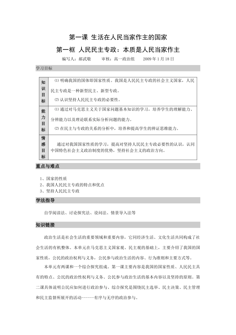 河南师范大学附属中学政治生活第一课第一框导学案人教版必修二_第1页