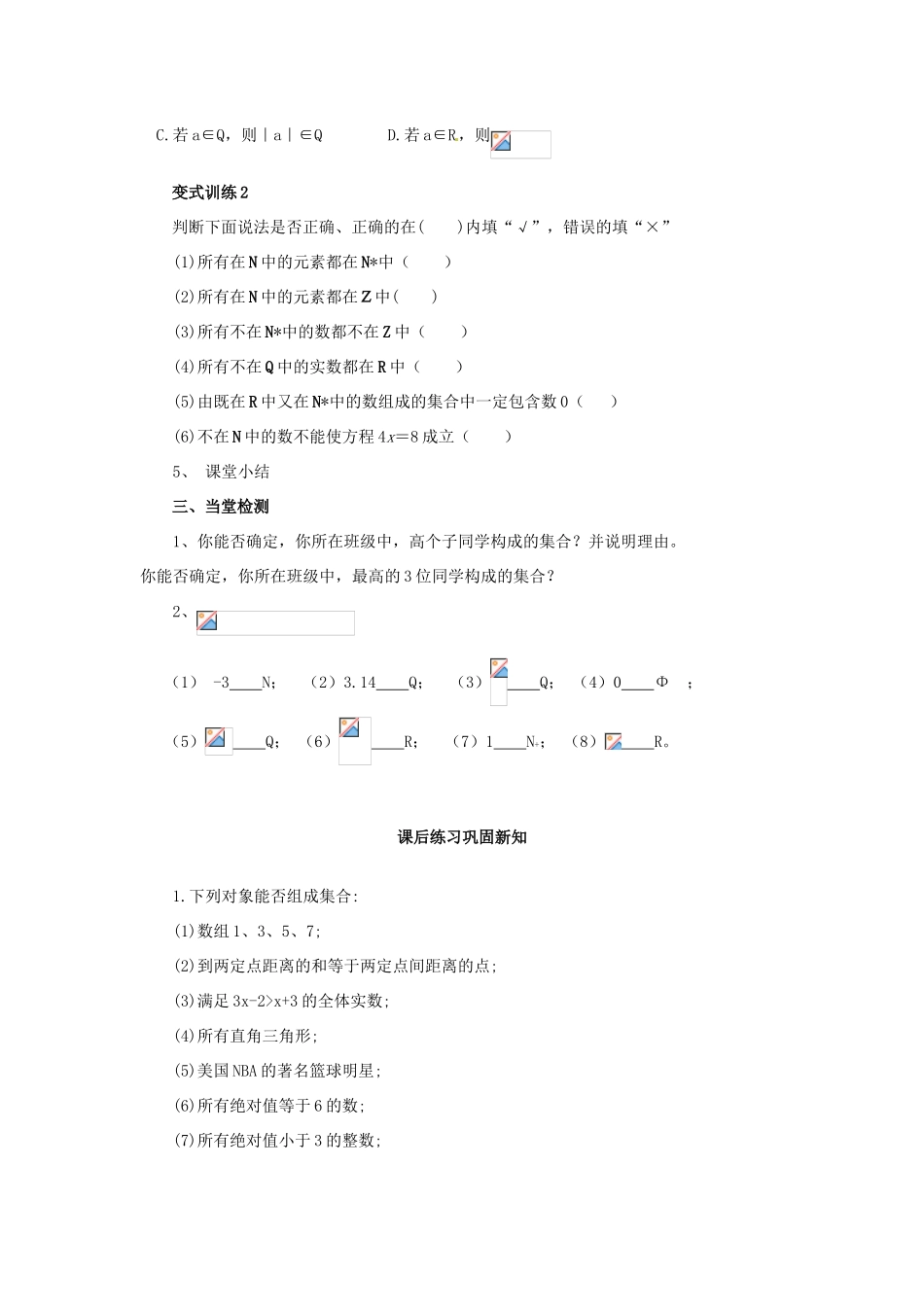 河南省沁阳市第一中学2013-2014学年高一数学 1.1集合的含义与表示导学案_第3页