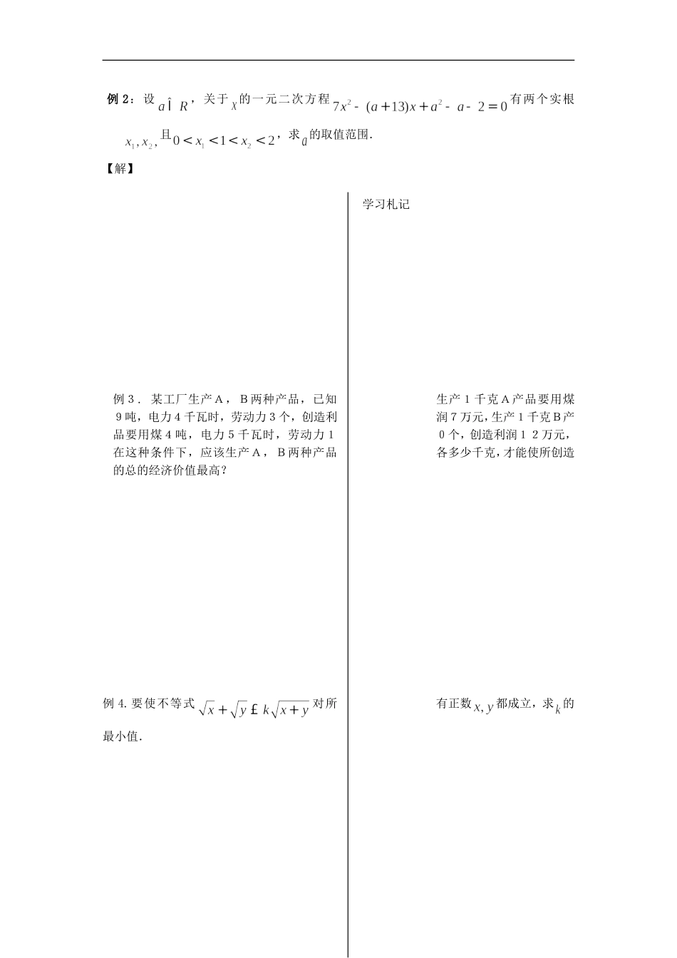 河南省安阳县高中数学最新学案 第3章 第15课时 不等式复习课（学生版） 新人教A版必修5_第3页
