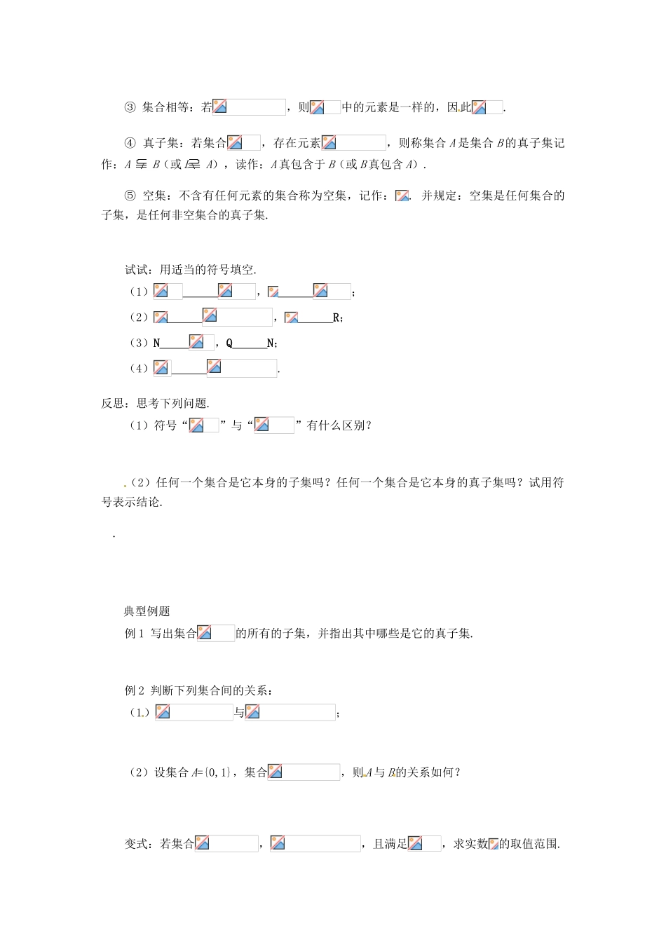 河南省沁阳市第一中学2013-2014学年高一数学 1.2集合间的基本关系导学案_第2页