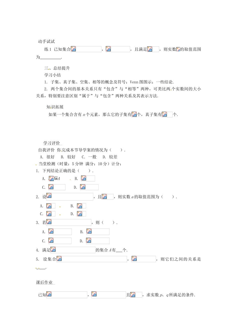 河南省沁阳市第一中学2013-2014学年高一数学 1.2集合间的基本关系导学案_第3页