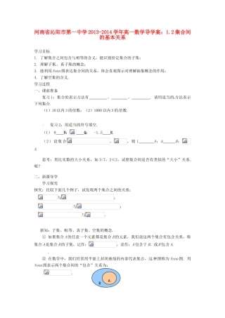河南省沁阳市第一中学2013-2014学年高一数学 1.2集合间的基本关系导学案