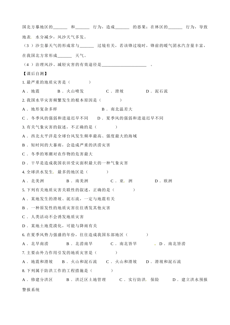 河南省焦作市沁阳一中2014年高中地理 3.4自然灾害对人类的危害导学案 新人教版必修1_第2页