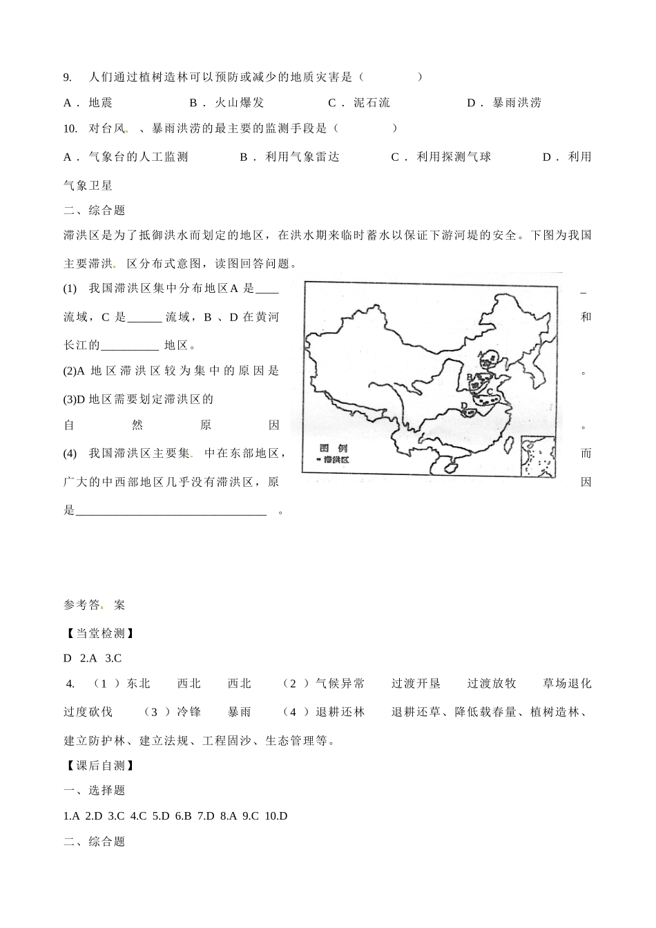 河南省焦作市沁阳一中2014年高中地理 3.4自然灾害对人类的危害导学案 新人教版必修1_第3页