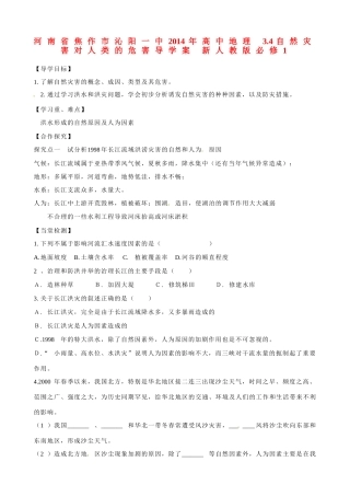 河南省焦作市沁阳一中2014年高中地理 3.4自然灾害对人类的危害导学案 新人教版必修1
