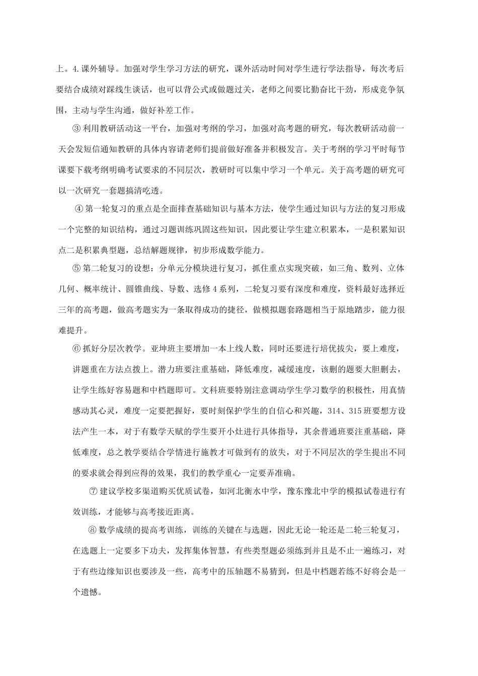 河南省宝丰县第一高级中学高三数学备考方案 新人教A版_第2页
