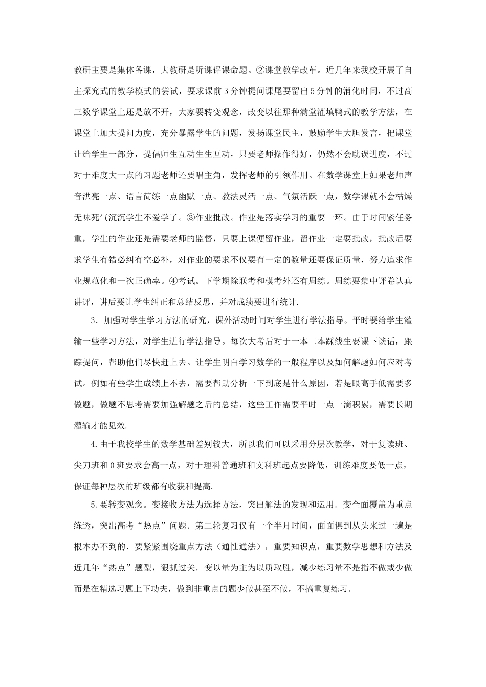 河南省宝丰县第一高级中学高三数学第二轮复习计划 新人教A版_第3页