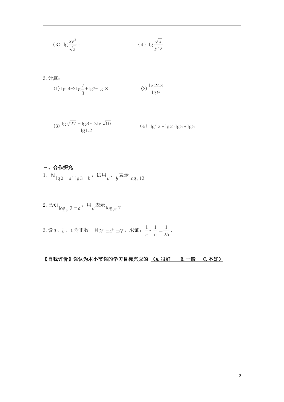 河津市第二中学高二数学 §2.2.1对数学案_第2页