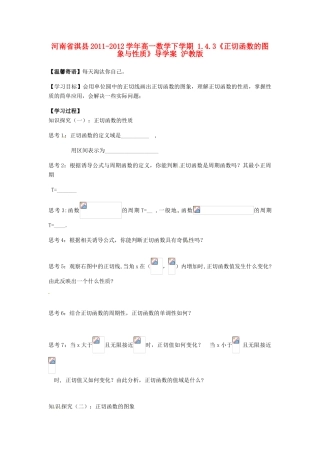 河南省淇县2011-2012学年高一数学下学期 1.4.3《正切函数的图象与性质》导学案 沪教版
