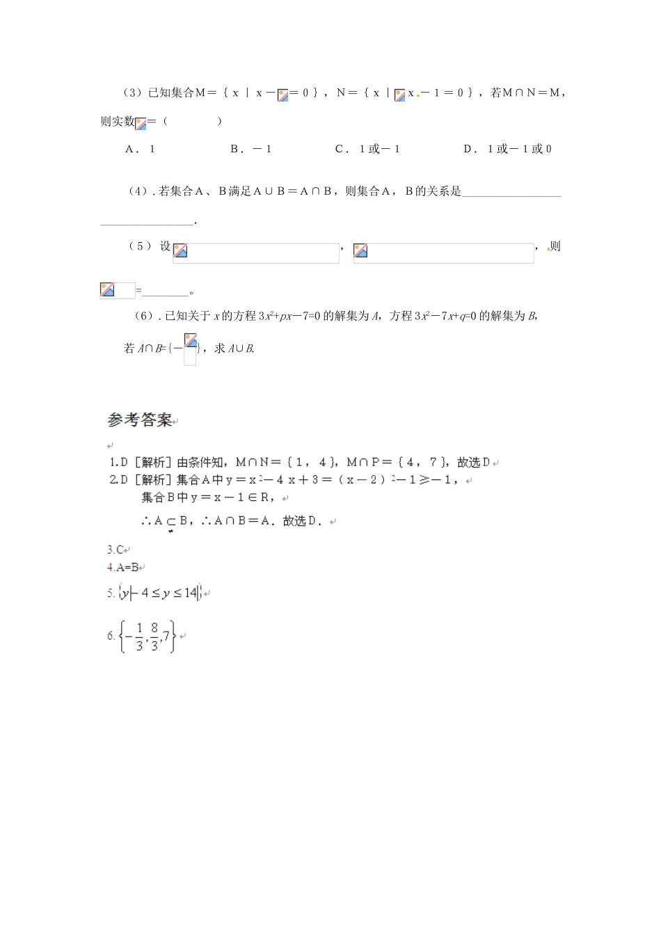 河南省沁阳市第一中学2013-2014学年高一数学 1.3.1交集与并集导学案_第3页