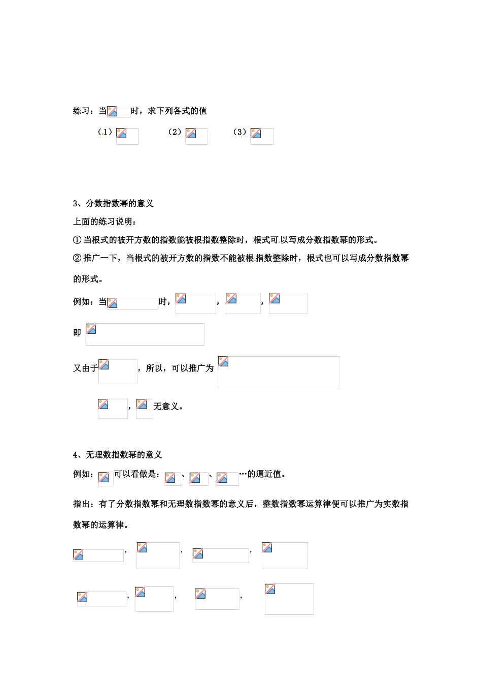 河南省宝丰县第一高级中学高中数学 3.1.1实数指数幂及其运算学案 新人教A版_第3页