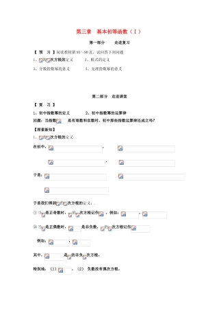河南省宝丰县第一高级中学高中数学 3.1.1实数指数幂及其运算学案 新人教A版