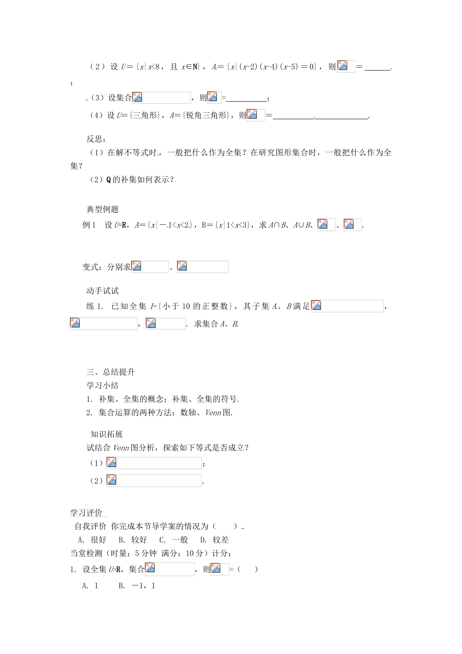 河南省沁阳市第一中学2013-2014学年高一数学 1.3.2集合的基本运算导学案_第2页