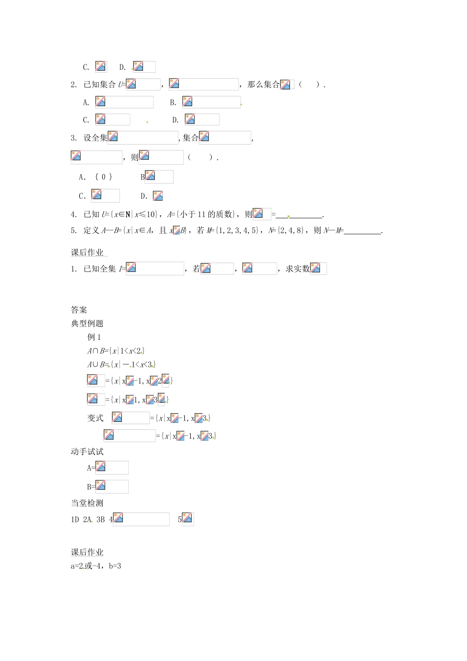 河南省沁阳市第一中学2013-2014学年高一数学 1.3.2集合的基本运算导学案_第3页